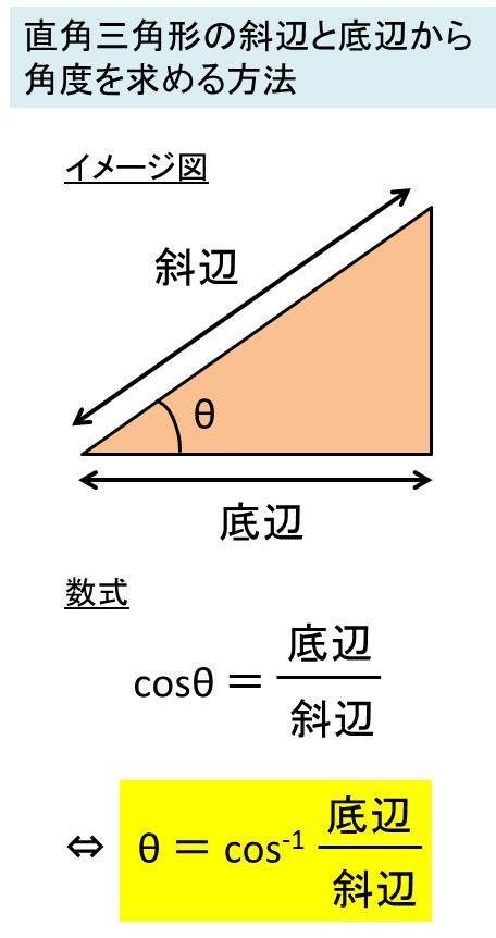 斜坡角度計算|角度と底辺から斜辺と高さを計算